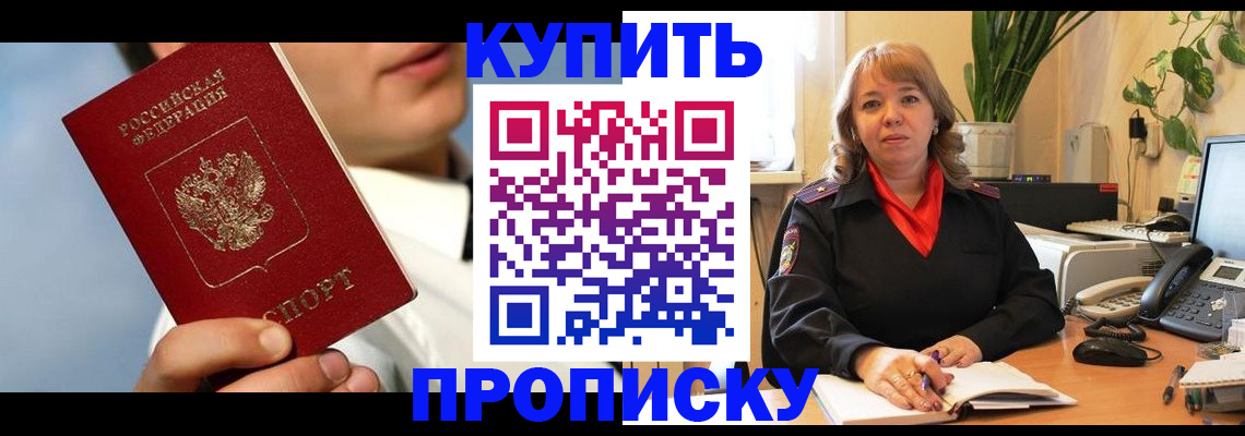 временная регистрация 2025 в Прохладном