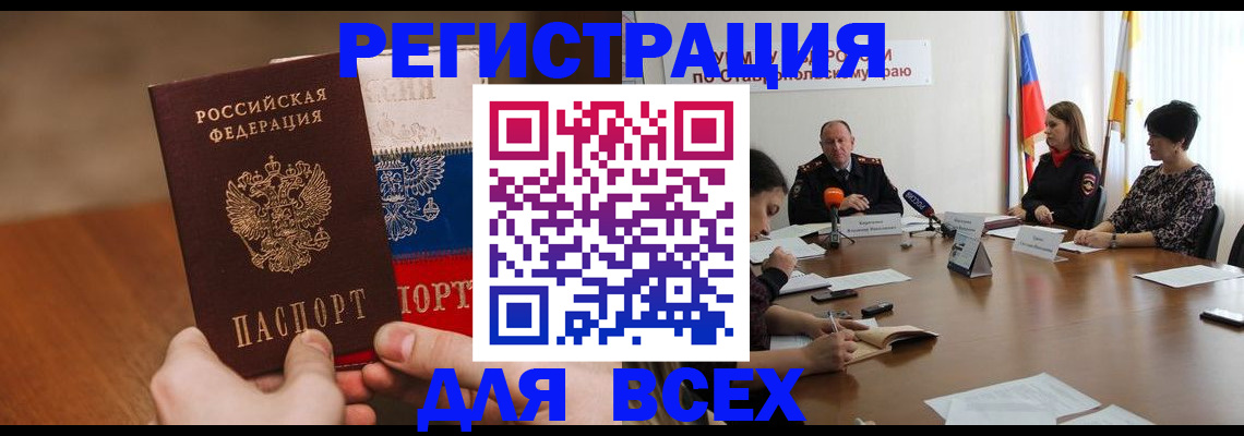 прописка для школы в Прохладном