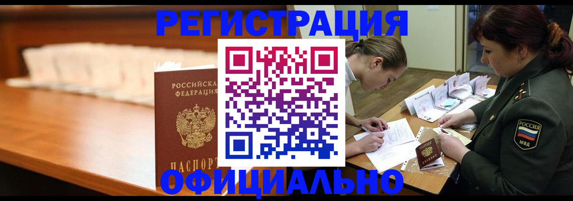 временная регистрация недорого в Прохладном
