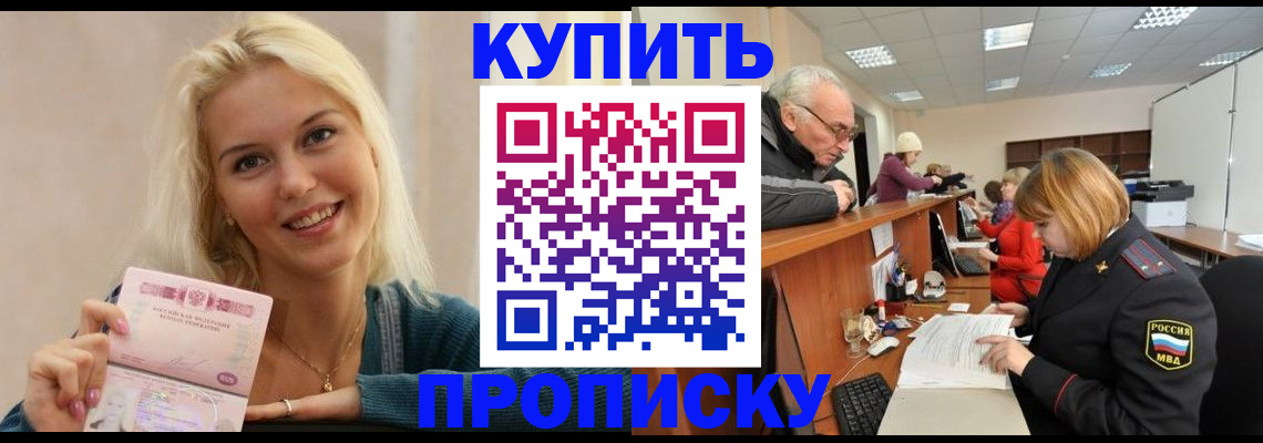 прописка регистрация в Прохладном