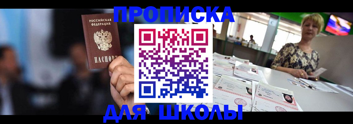 временная регистрация для всех в Прохладном