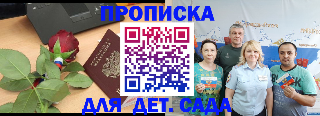 прописка штамп в Прохладном