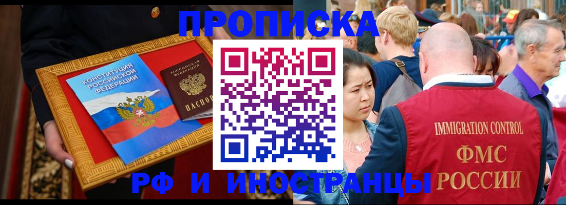 временная прописка в Прохладном
