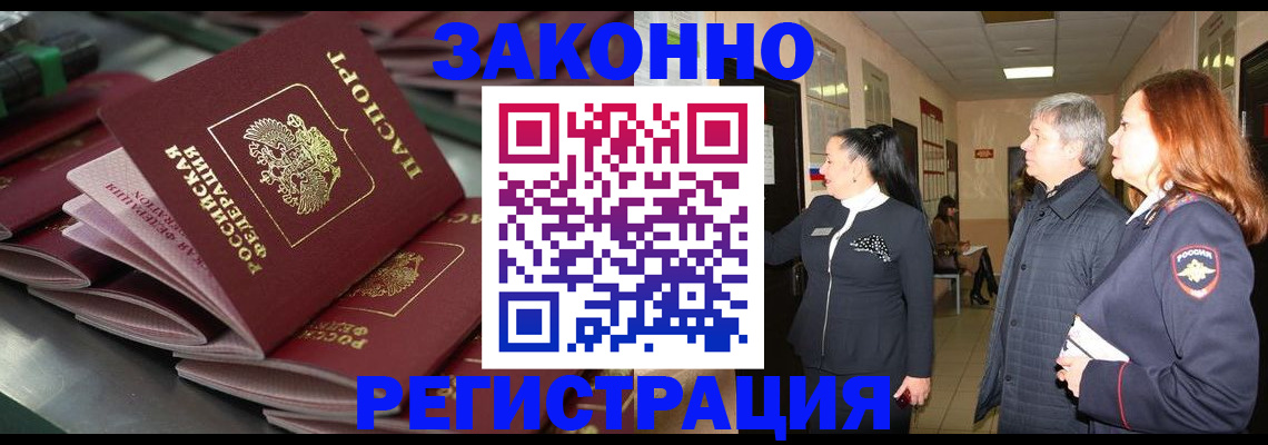 прописка для работы в Прохладном